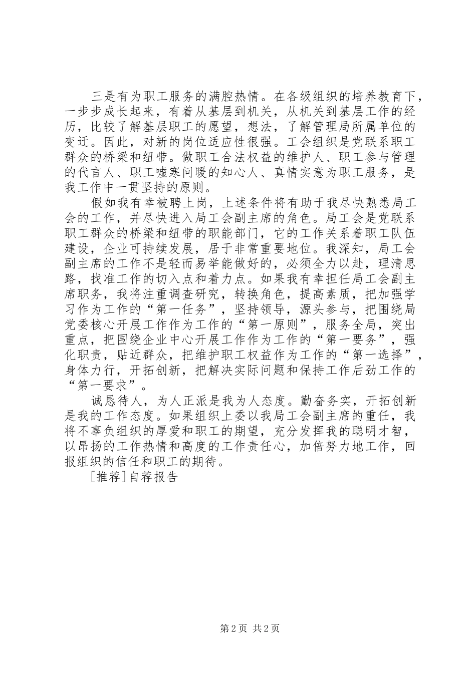 2024年自荐报告_第2页