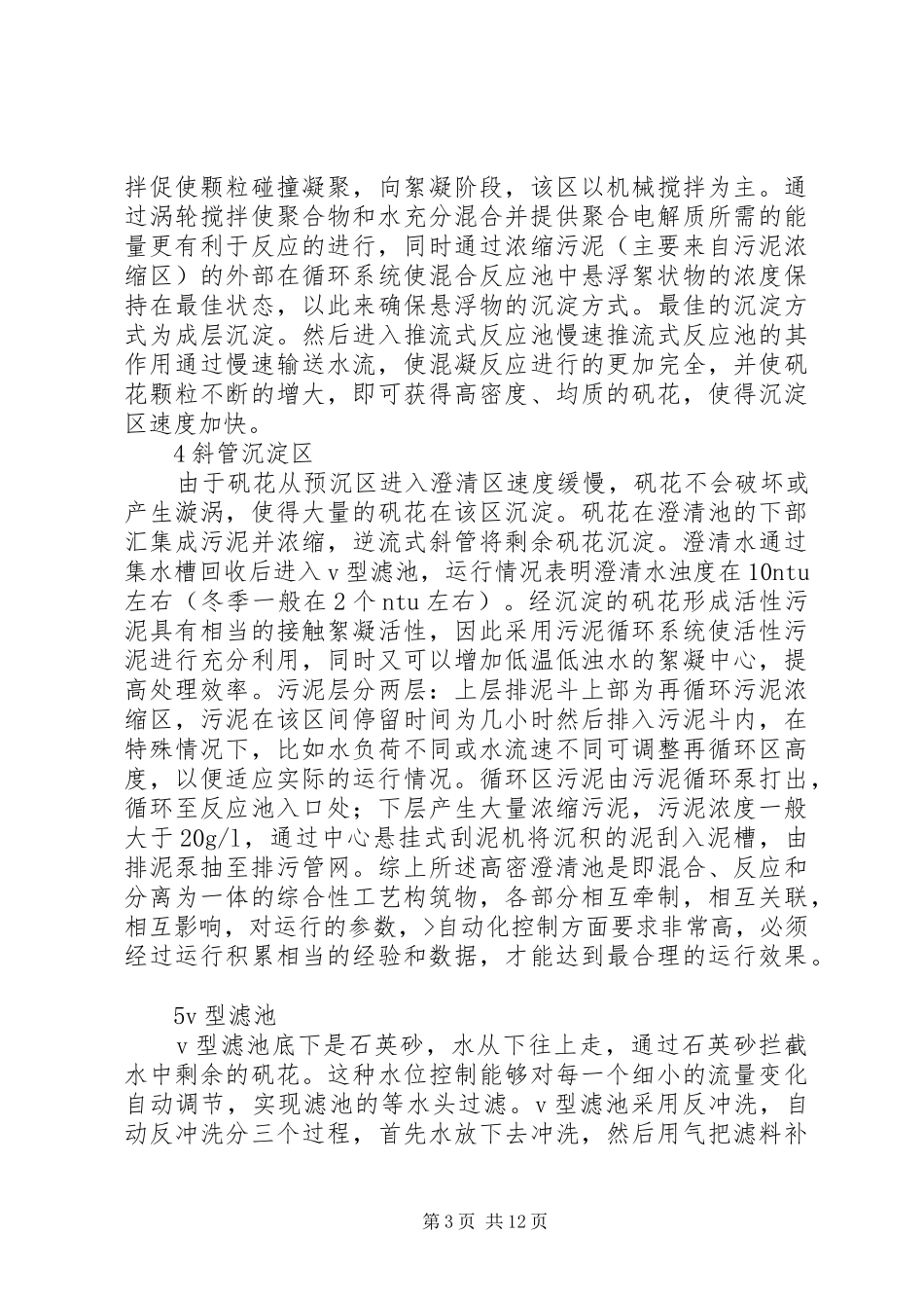 2024年自来水厂评估报告_第3页