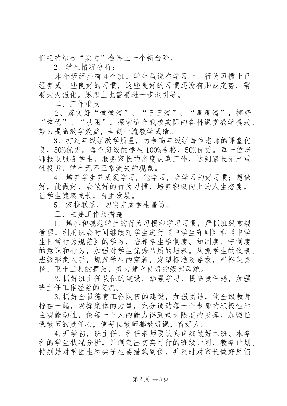 2024年学年小学高年级年级组工作计划_第2页