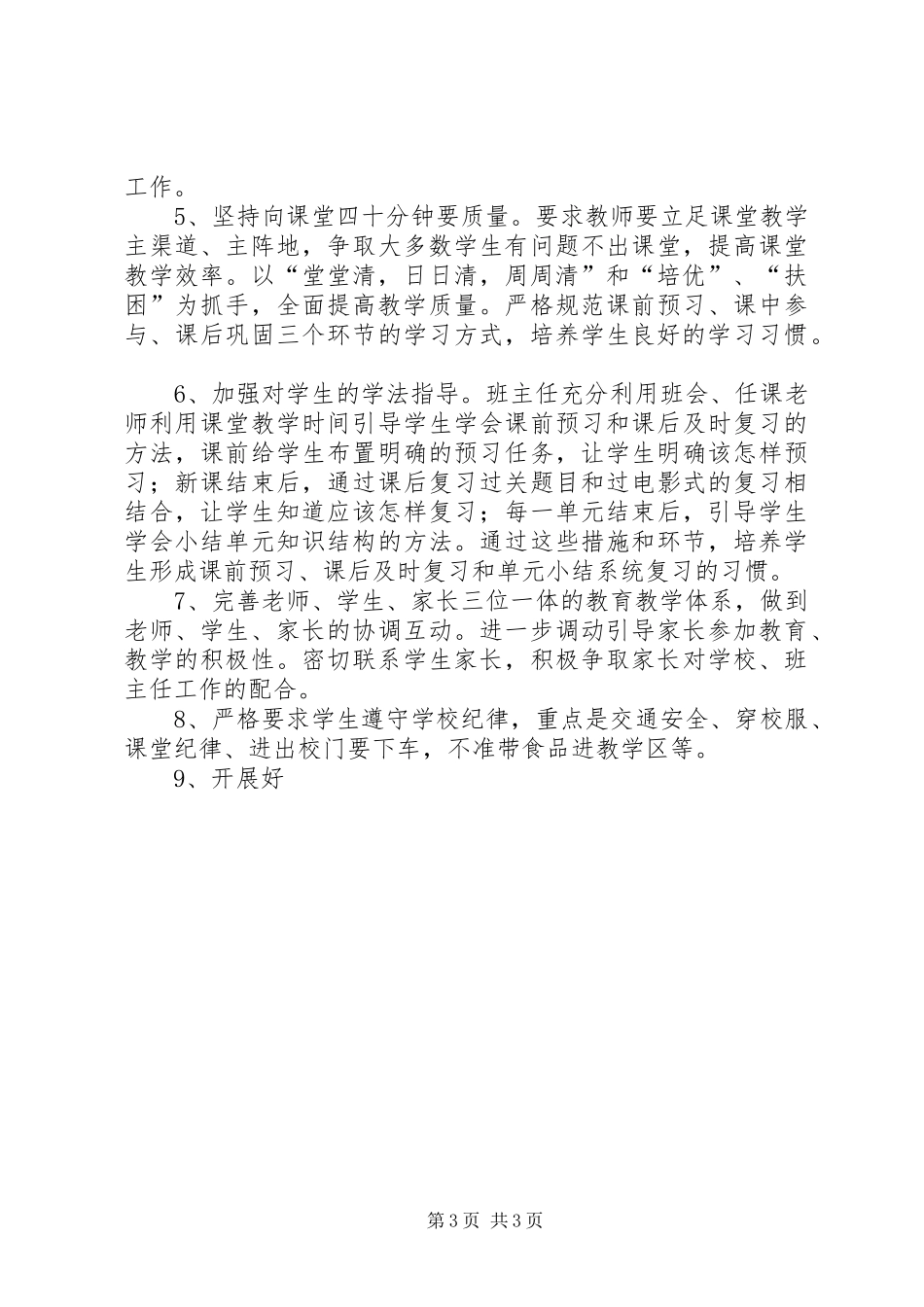 2024年学年小学高年级年级组工作计划_第3页