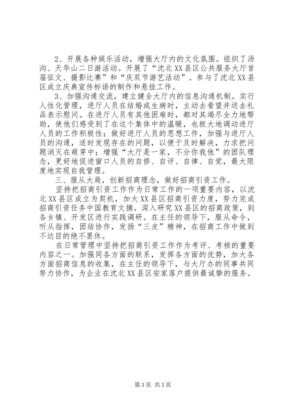 2024年大厅管理科述职报告范文_第3页
