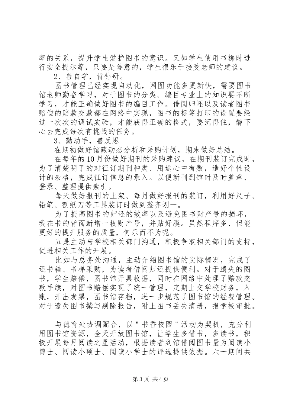 2024年学年小学图书馆馆长述职报告_第3页