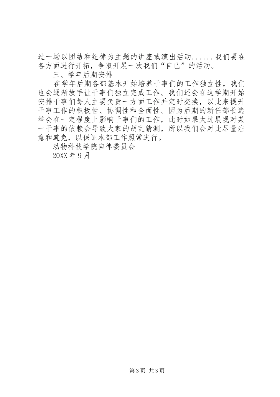 2024年自律会纪检部工作计划_第3页