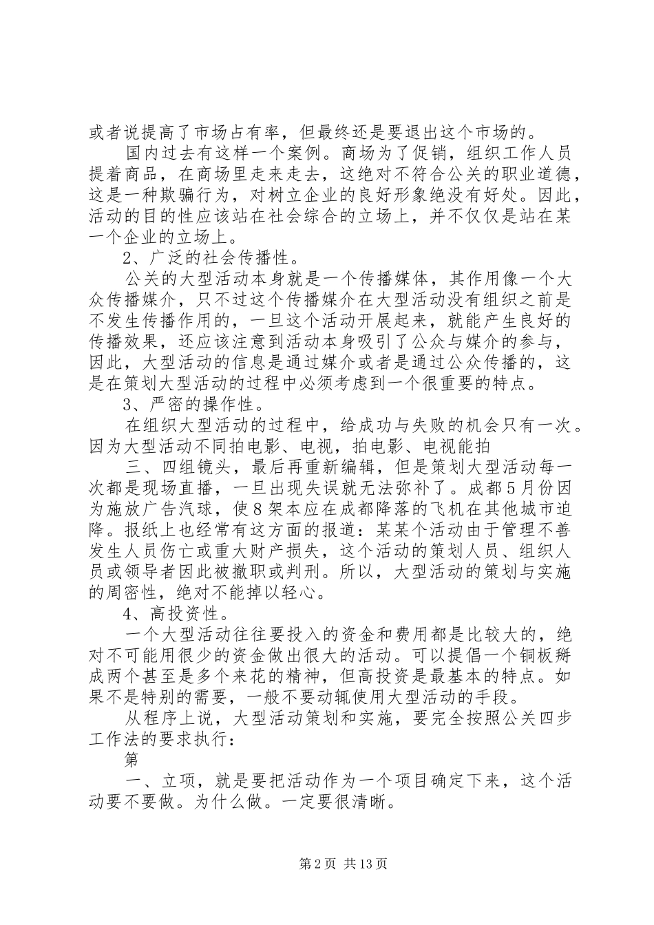 2024年大型活动组织方案_第2页