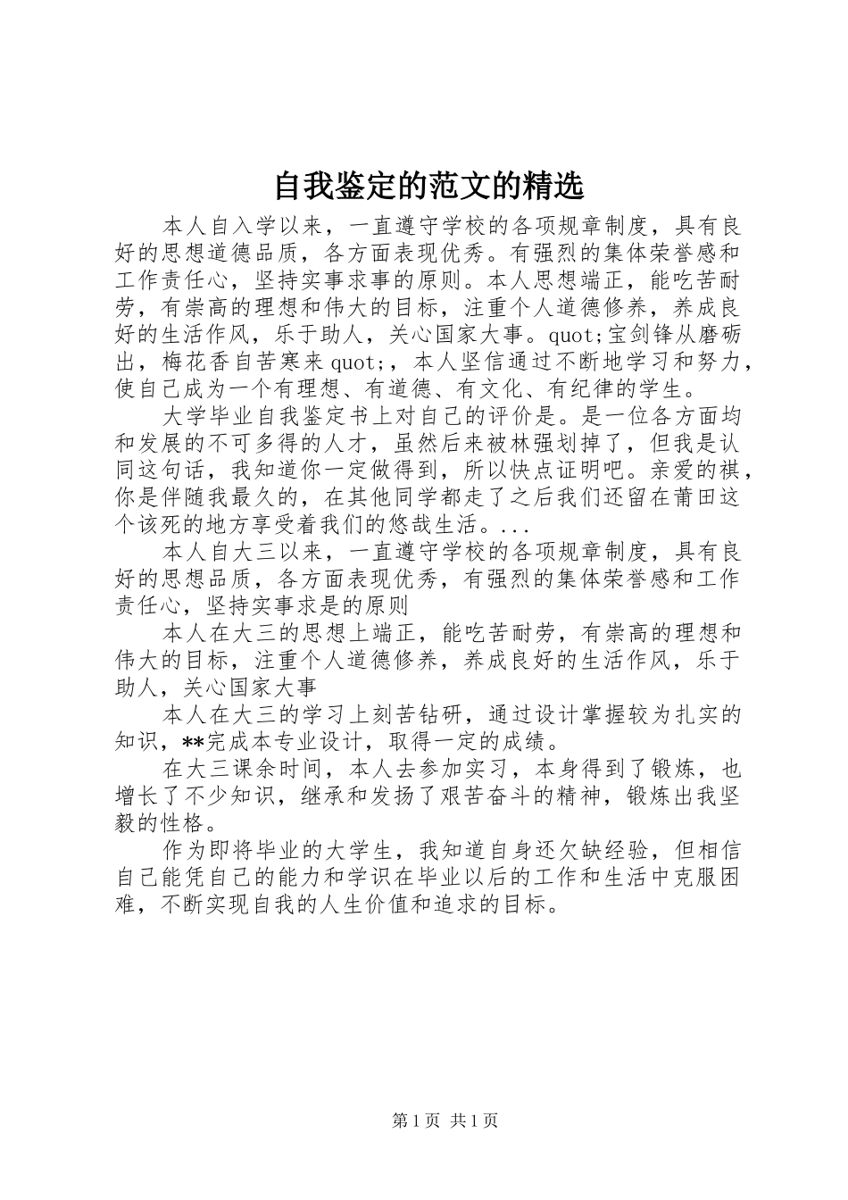 2024年自我鉴定的范文的_第1页