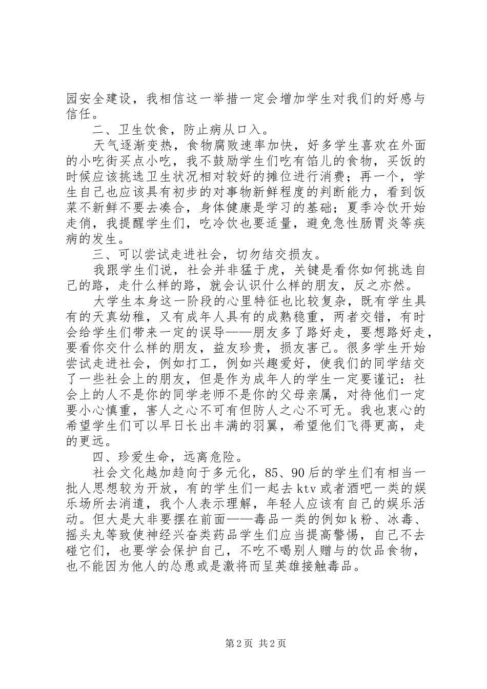 2024年大学安全活动月总结_第2页