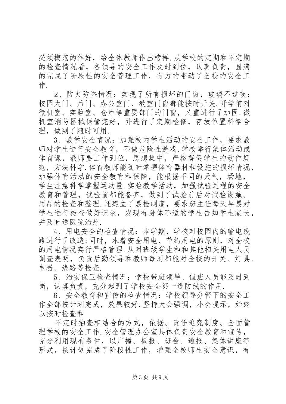 2024年学年校园安全检查工作自查报告_第3页