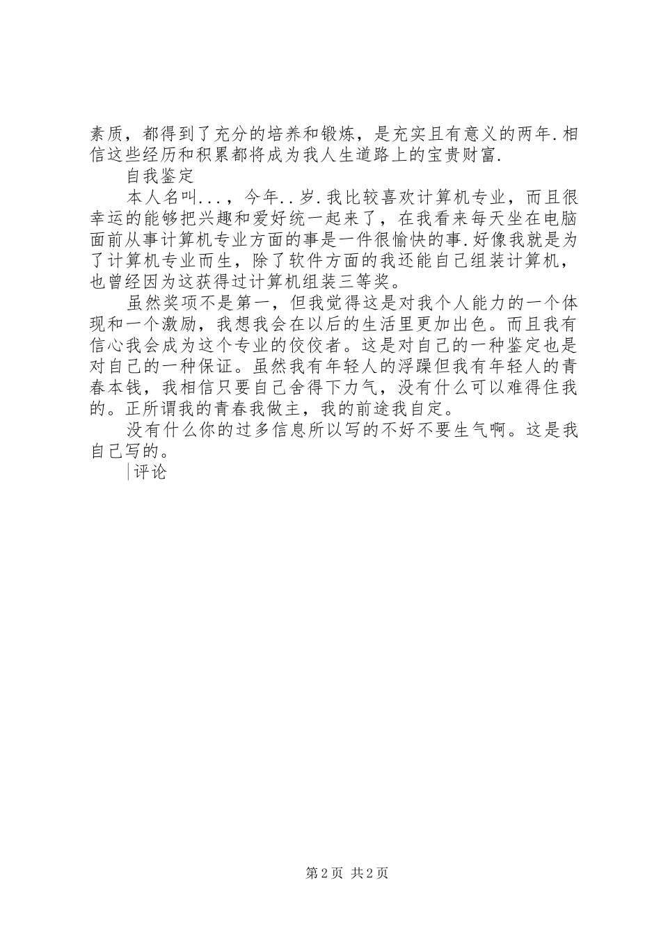 2024年自我鉴定技校自我鉴定技校自我鉴定_第2页