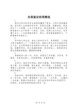 2024年自我鉴定结尾