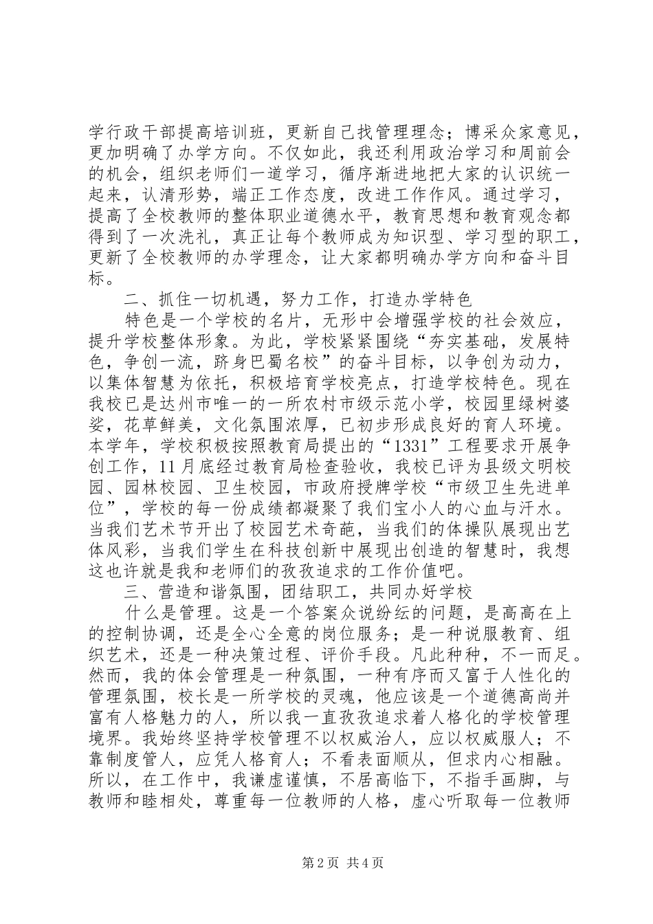 2024年学年校长述职报告_第2页
