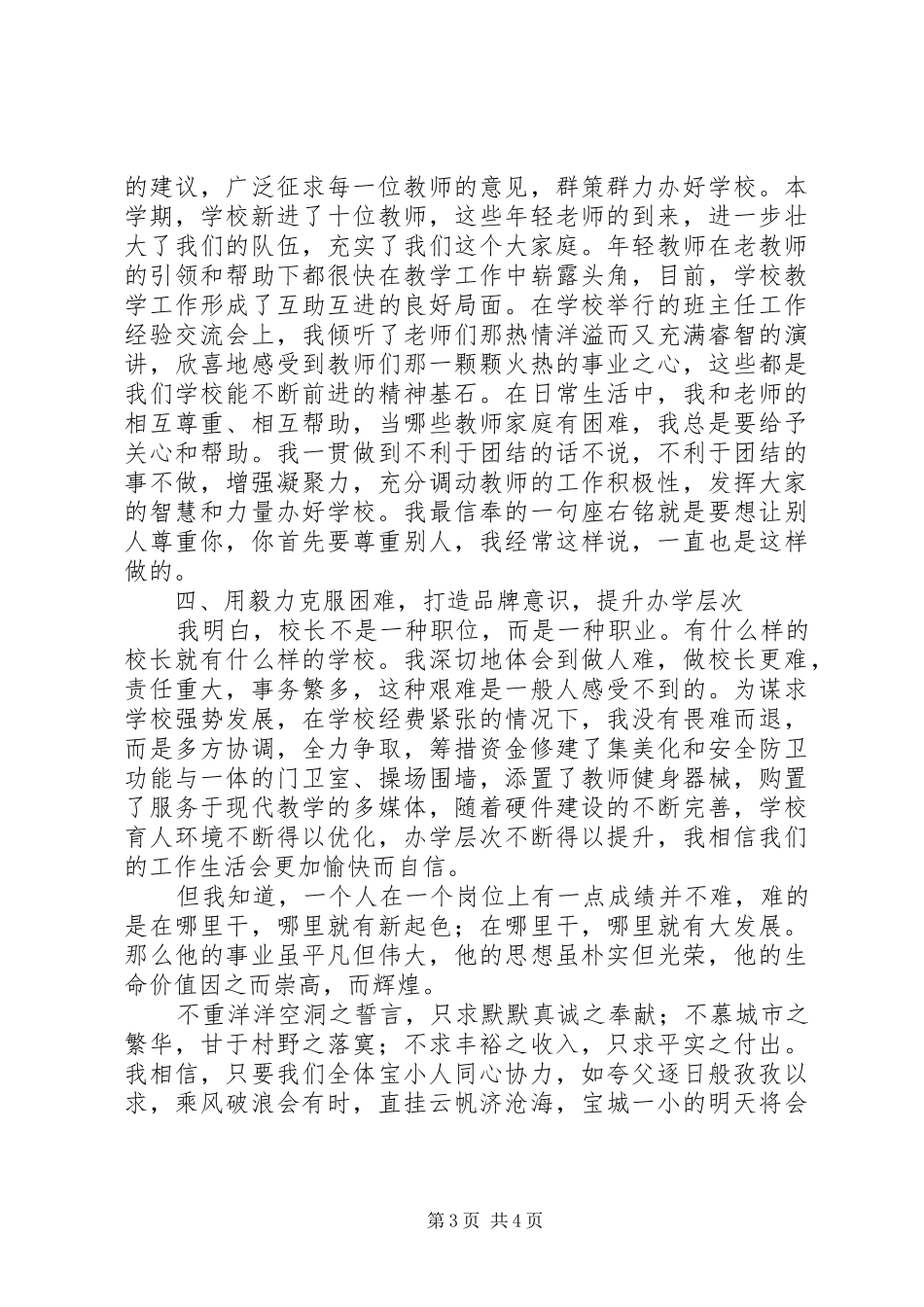 2024年学年校长述职报告_第3页