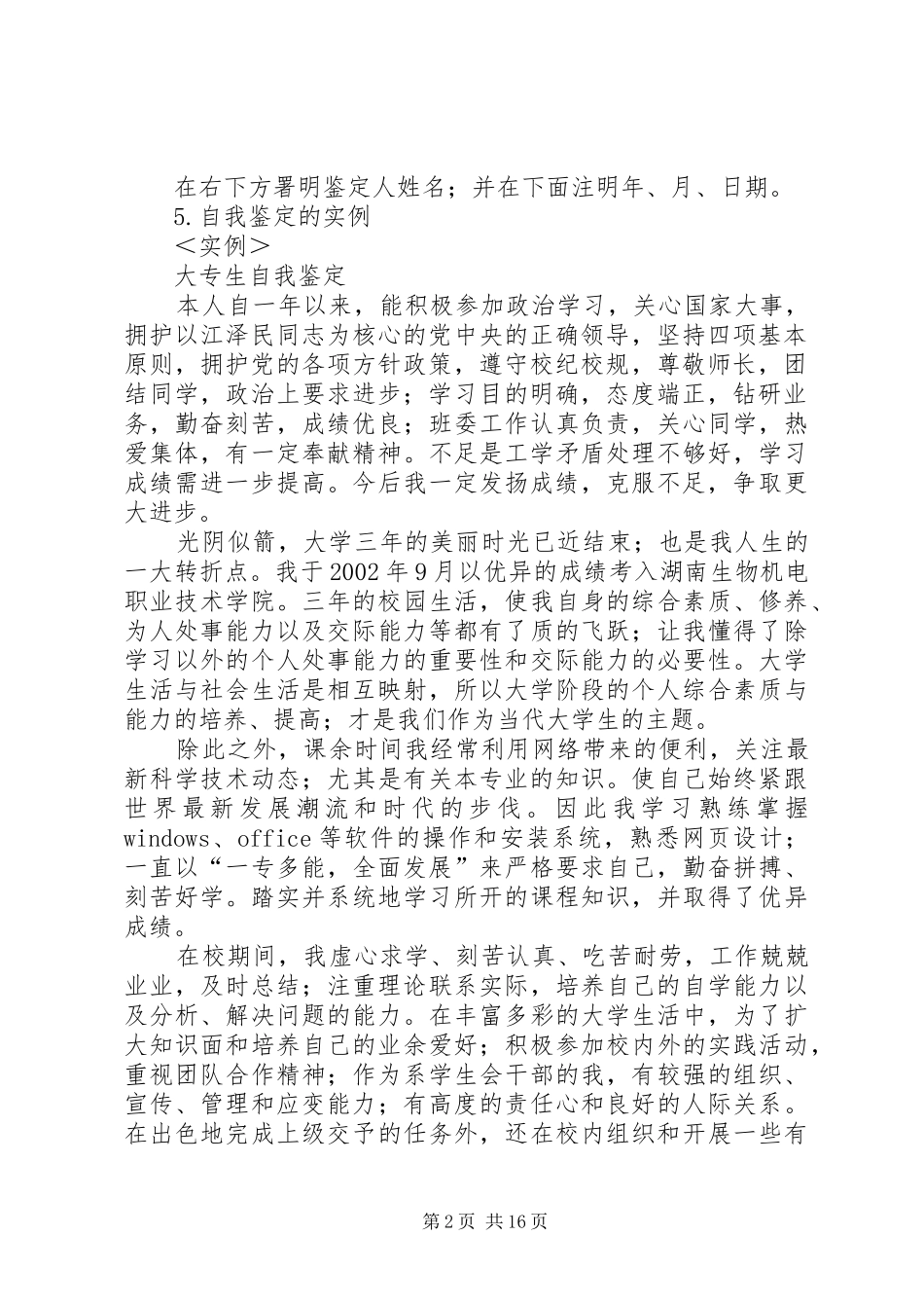 2024年自我鉴定是对自己一阶段内的政治思想_第2页