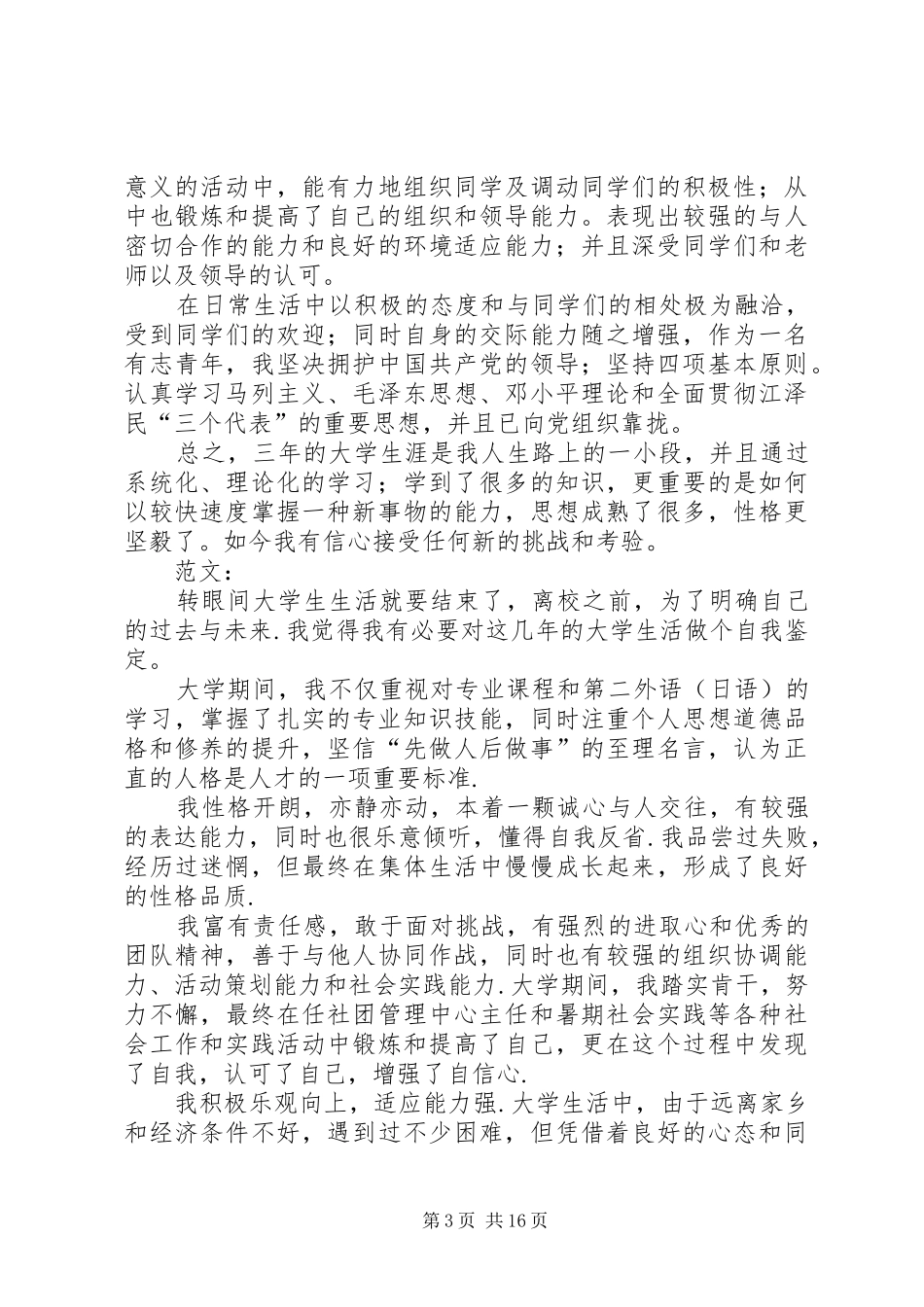 2024年自我鉴定是对自己一阶段内的政治思想_第3页