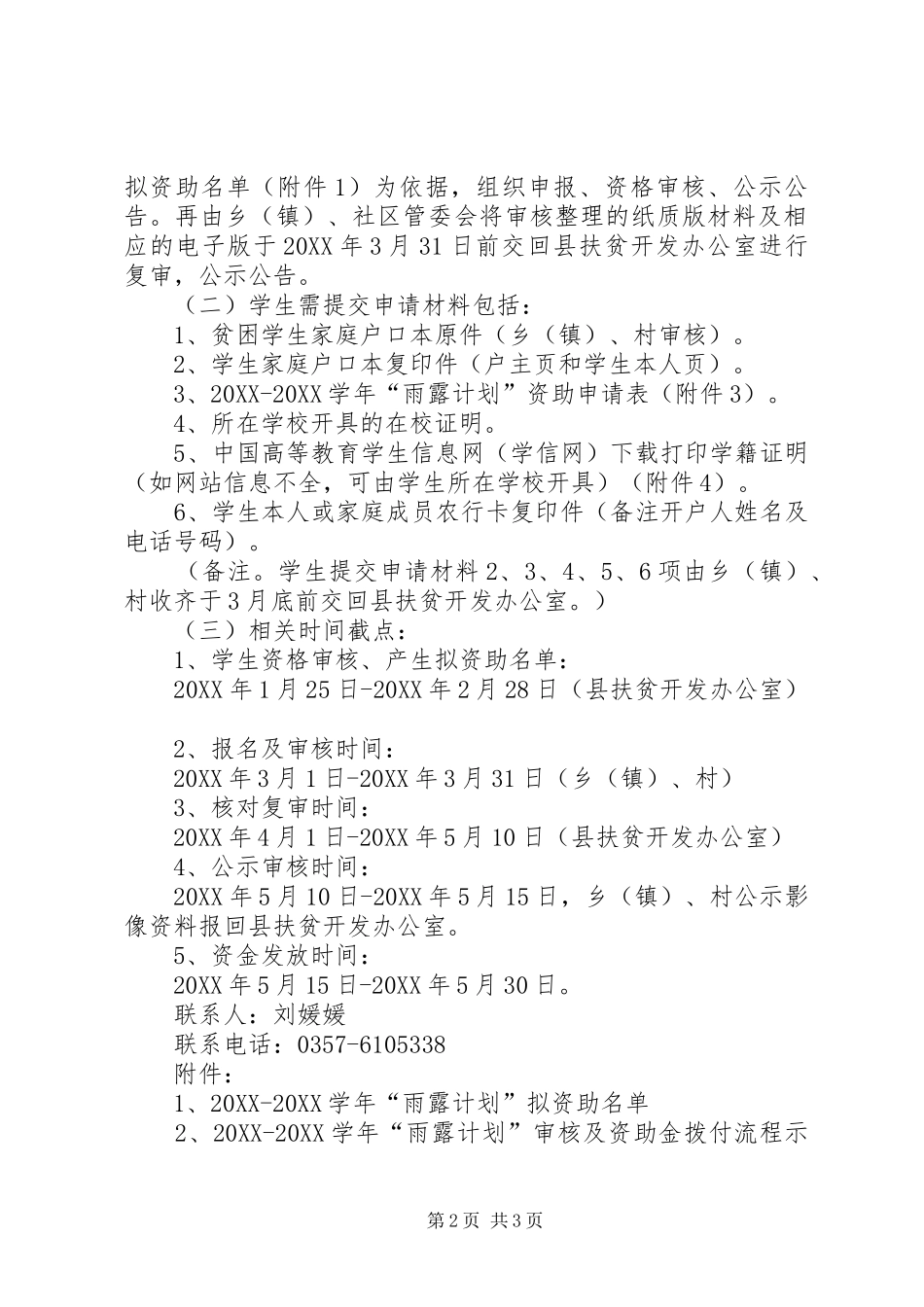 2024年学年雨露计划资助工作的实施方案_第2页