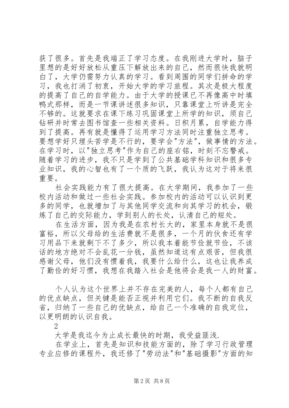 2024年自我鉴定行政管理_第2页