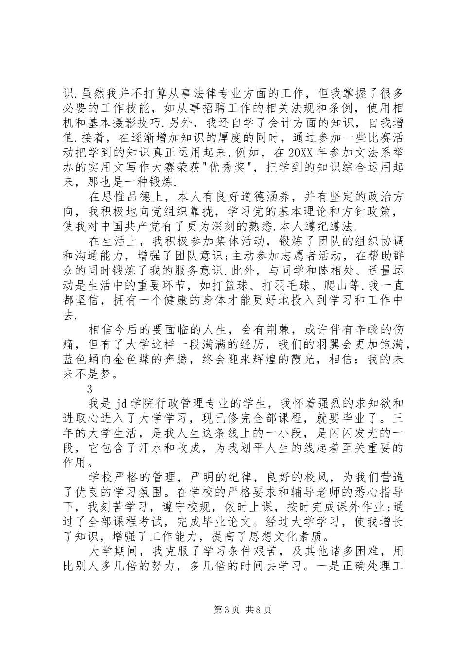 2024年自我鉴定行政管理_第3页