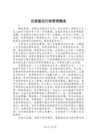 2024年自我鉴定行政管理