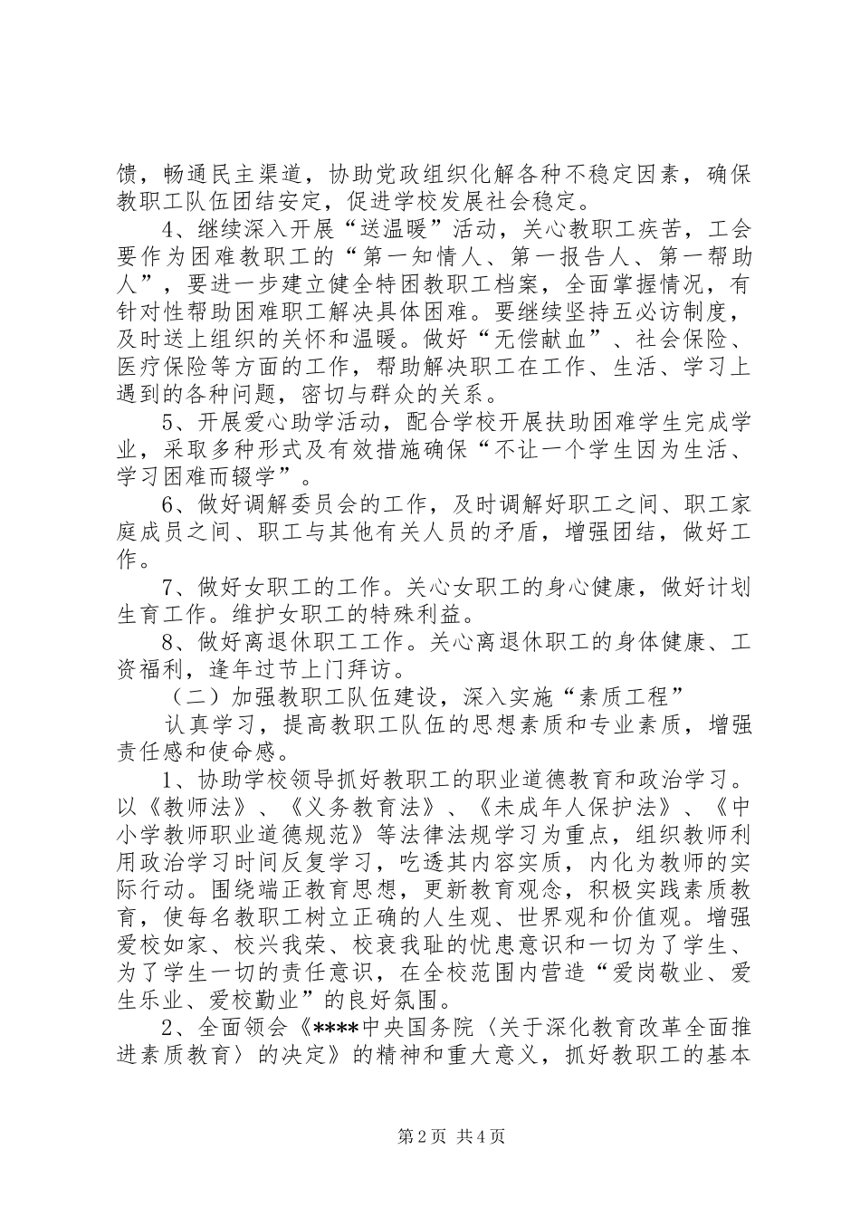 2024年学年园区八中工会工作计划_第2页