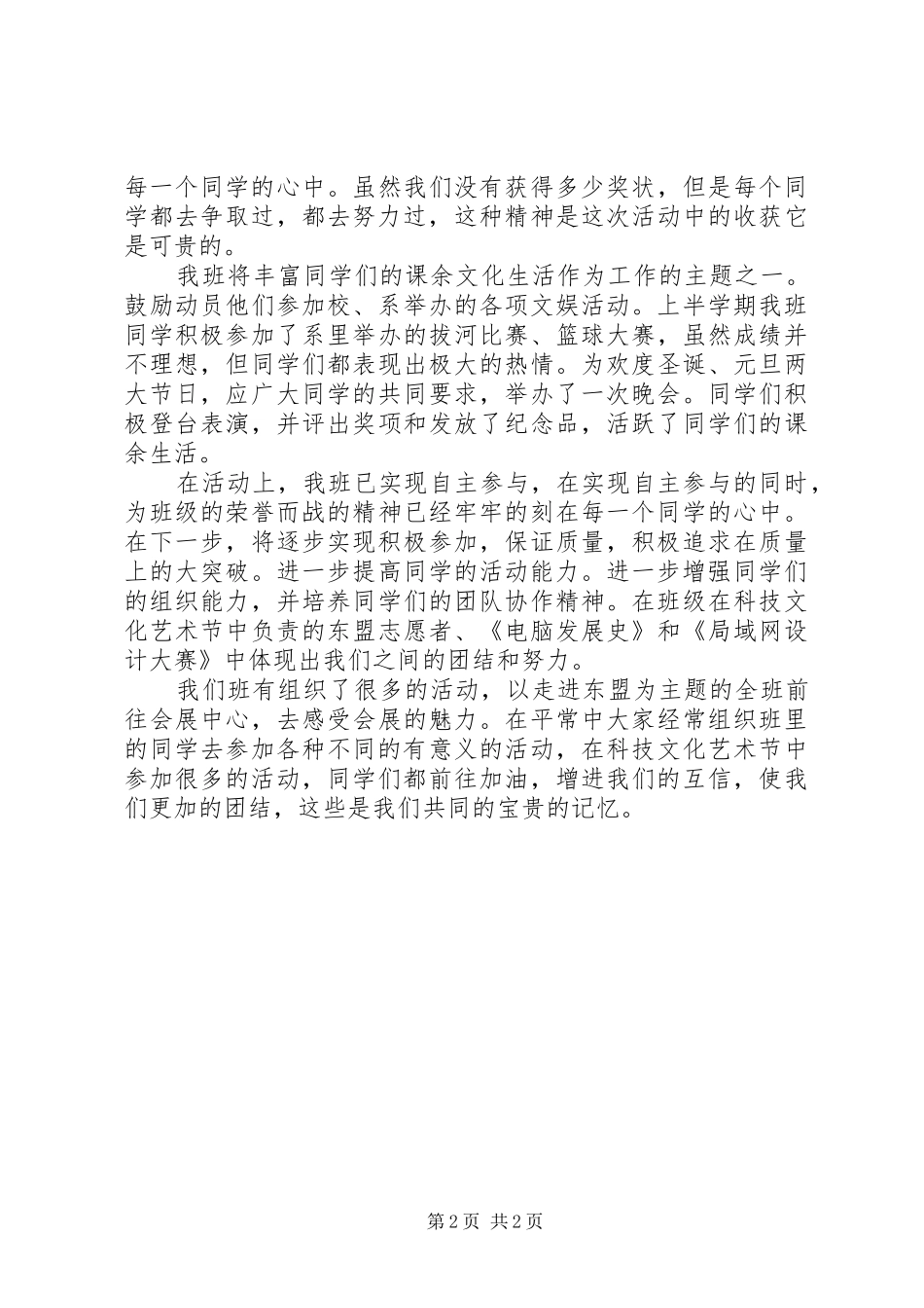 2024年大学班级学期工作总结_第2页