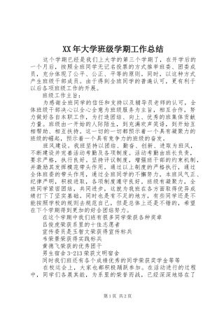 2024年大学班级学期工作总结