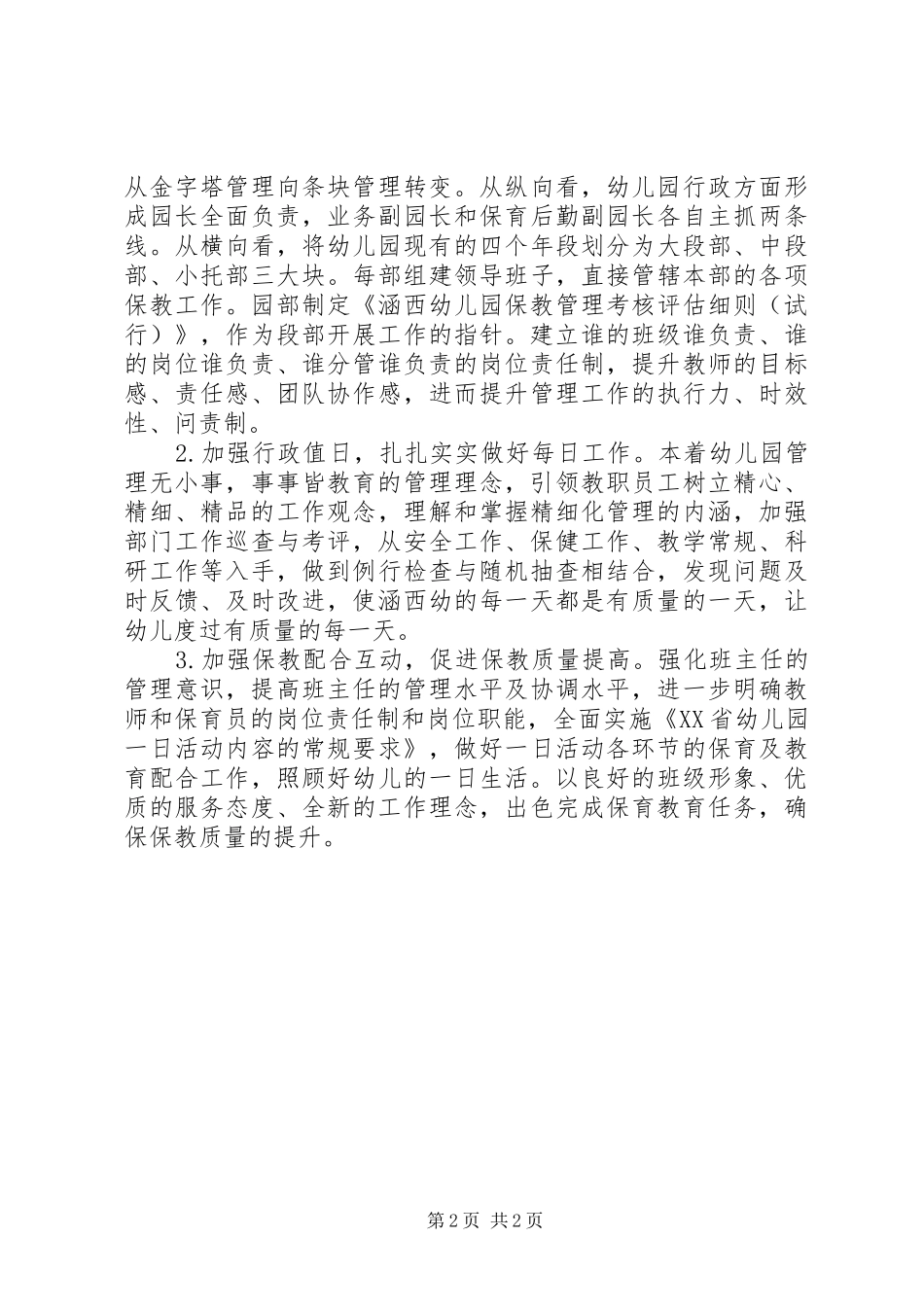 2024年学年园务工作计划_第2页