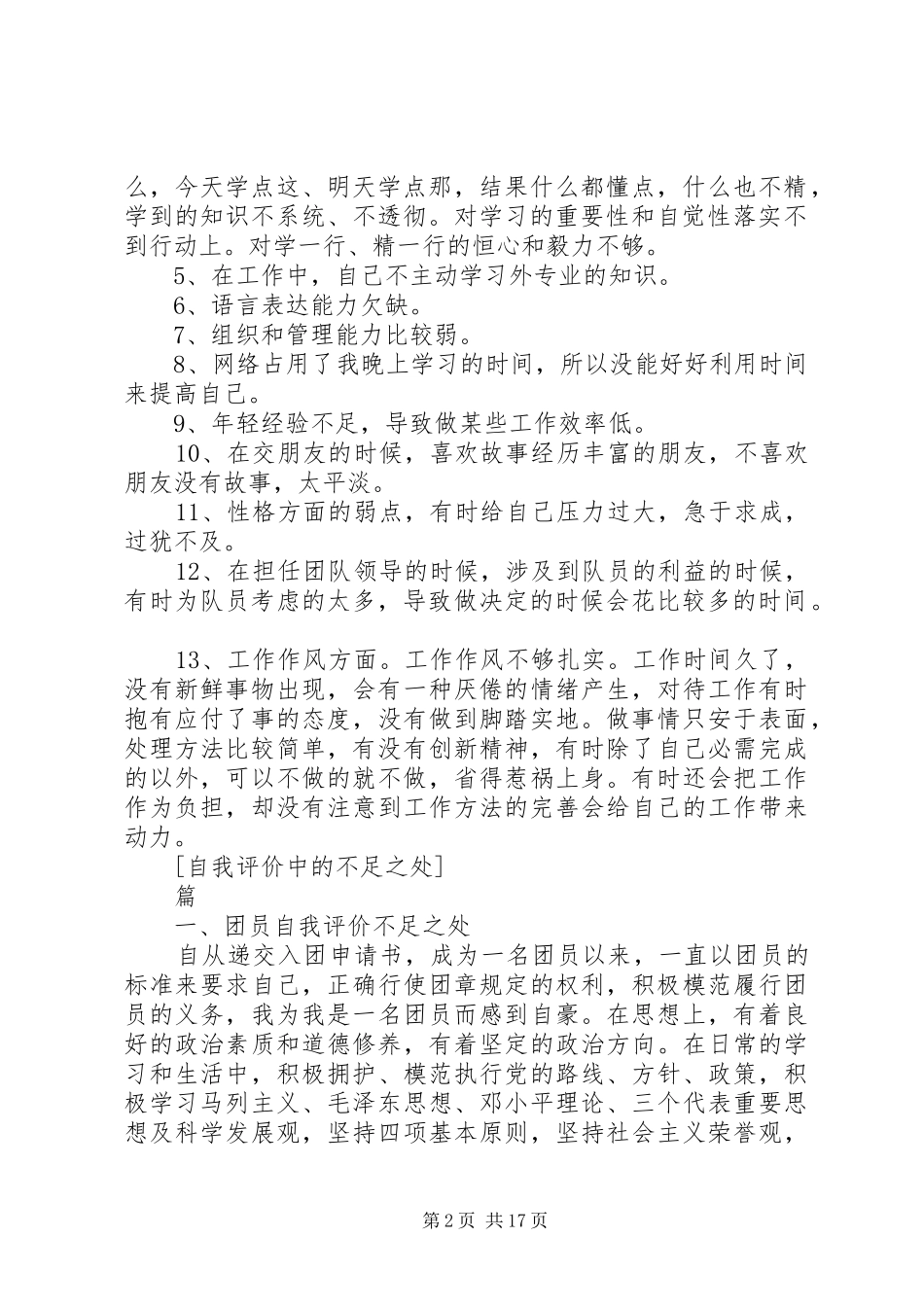 2024年自我评价中的不足之处五篇_第2页