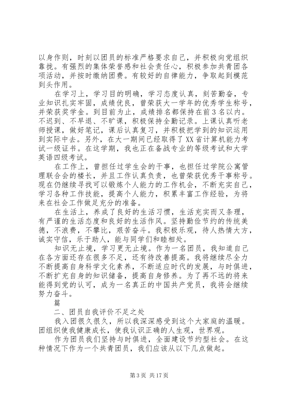 2024年自我评价中的不足之处五篇_第3页