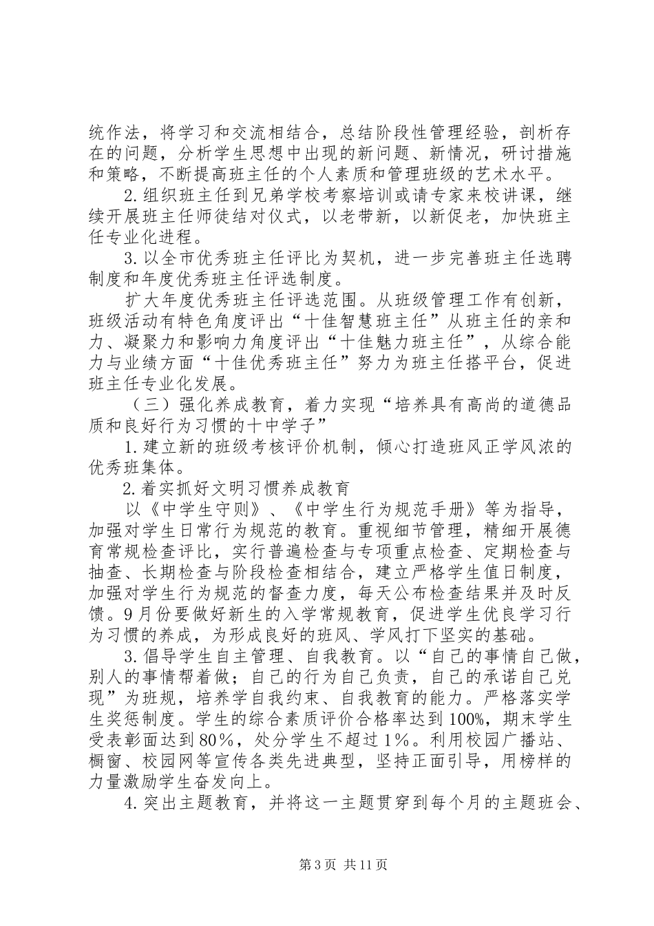 2024年学年政教处工作计划_第3页