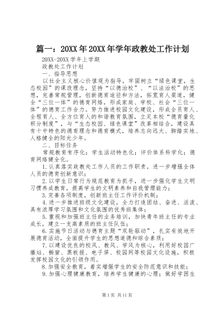 2024年学年政教处工作计划