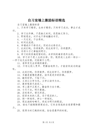 2024年自习室墙上激励标语