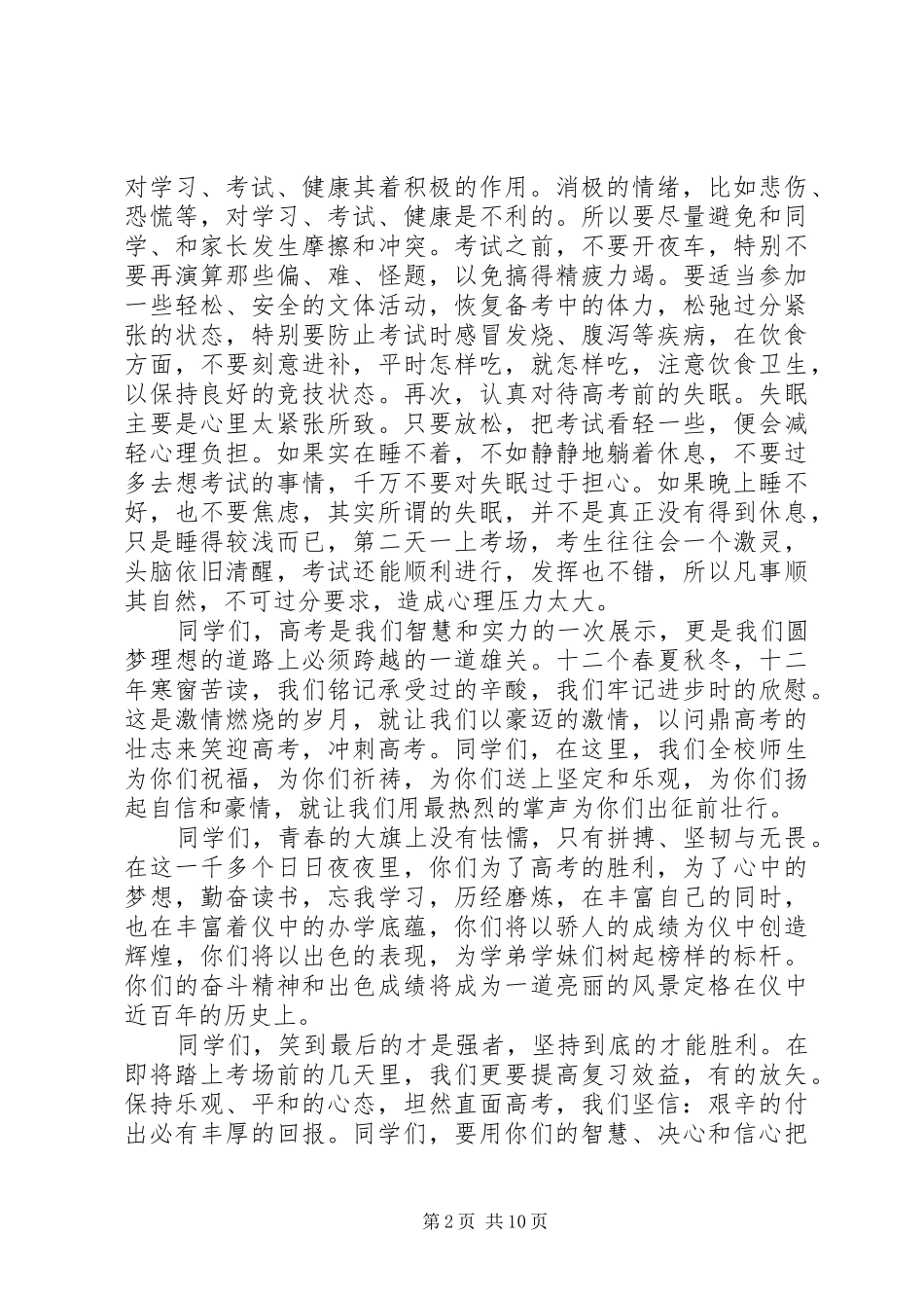 2024年自信演讲稿范文锦集六篇_第2页