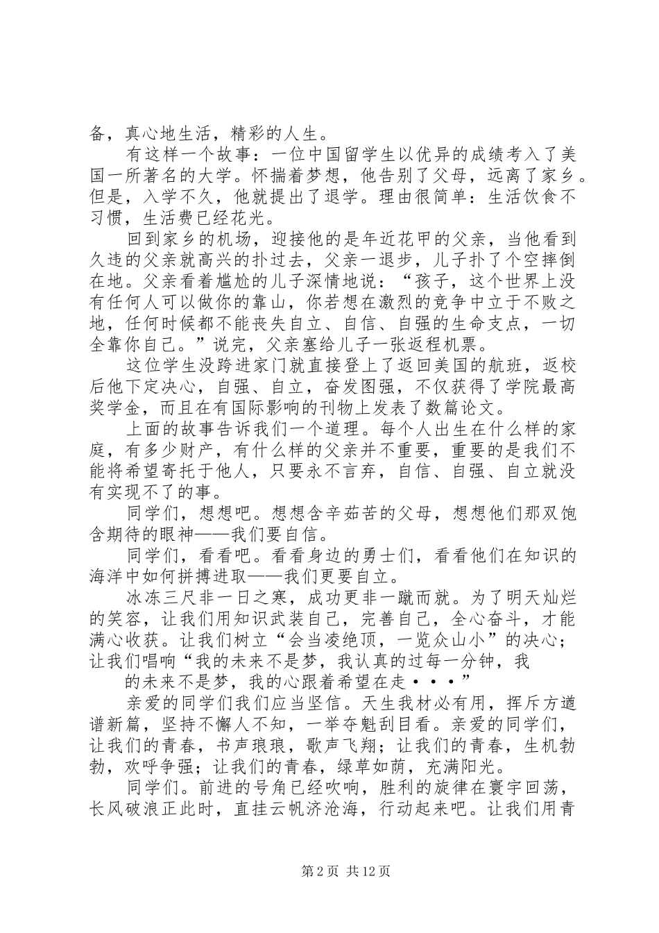 2024年自信自强五篇范文_第2页