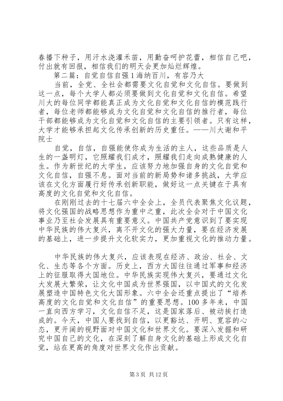 2024年自信自强五篇范文_第3页