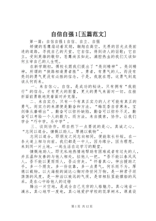 2024年自信自强五篇范文