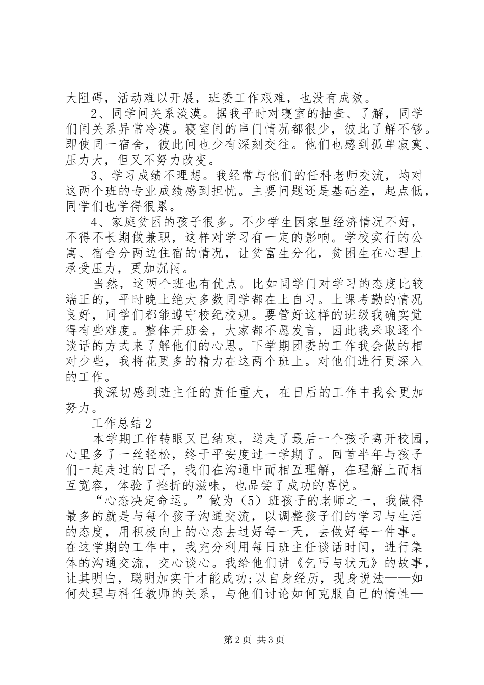 2024年大学班主任个人工作总结范文_第2页