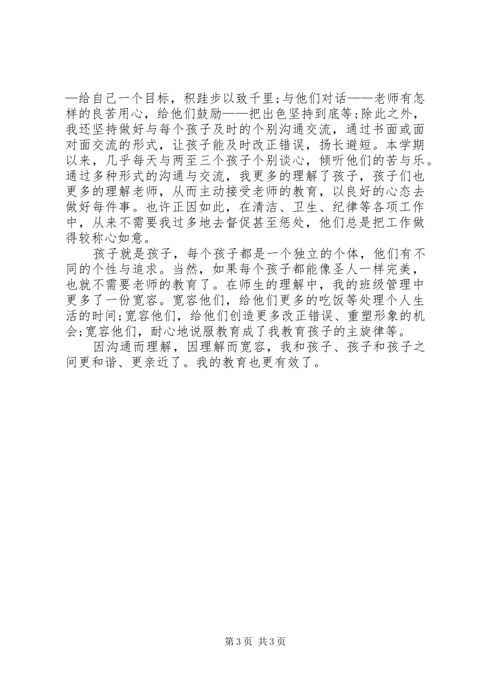 2024年大学班主任个人工作总结范文_第3页