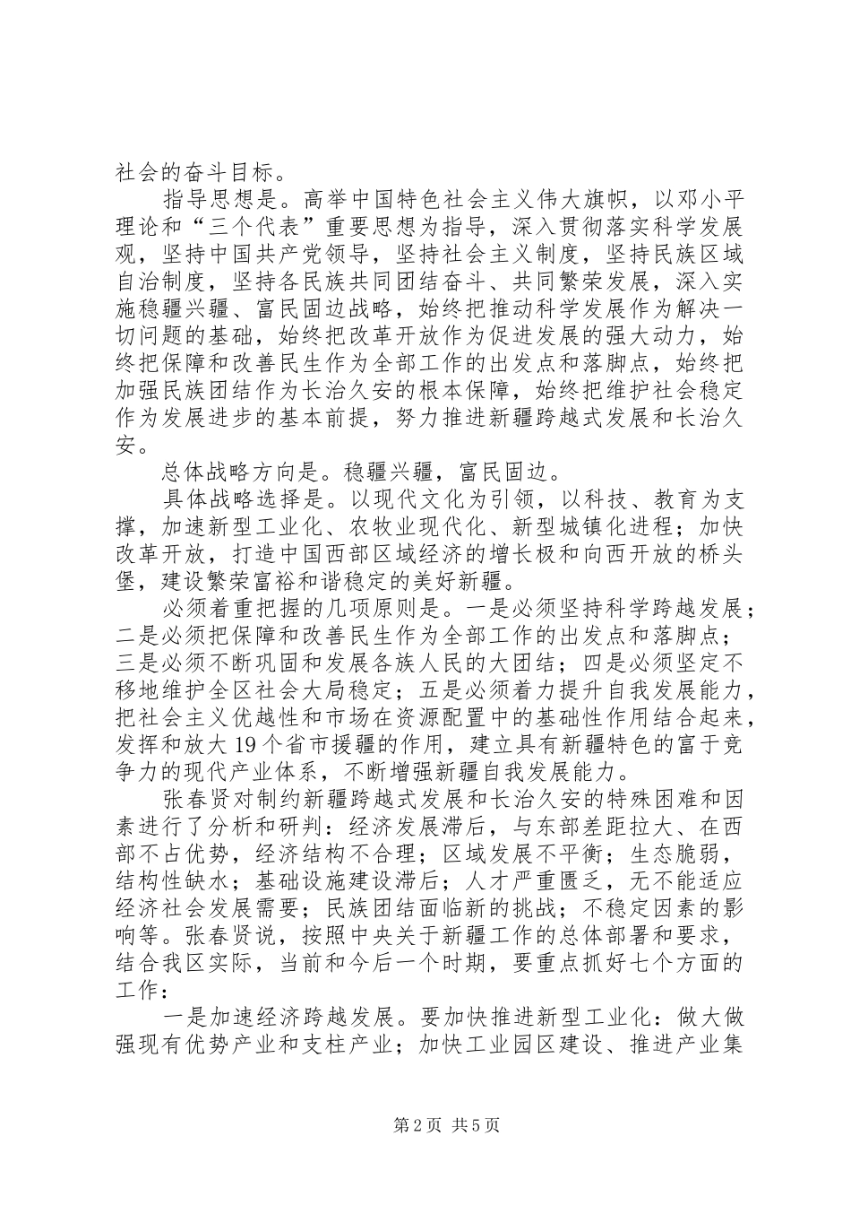 2024年自治区党委九届九次全委_第2页
