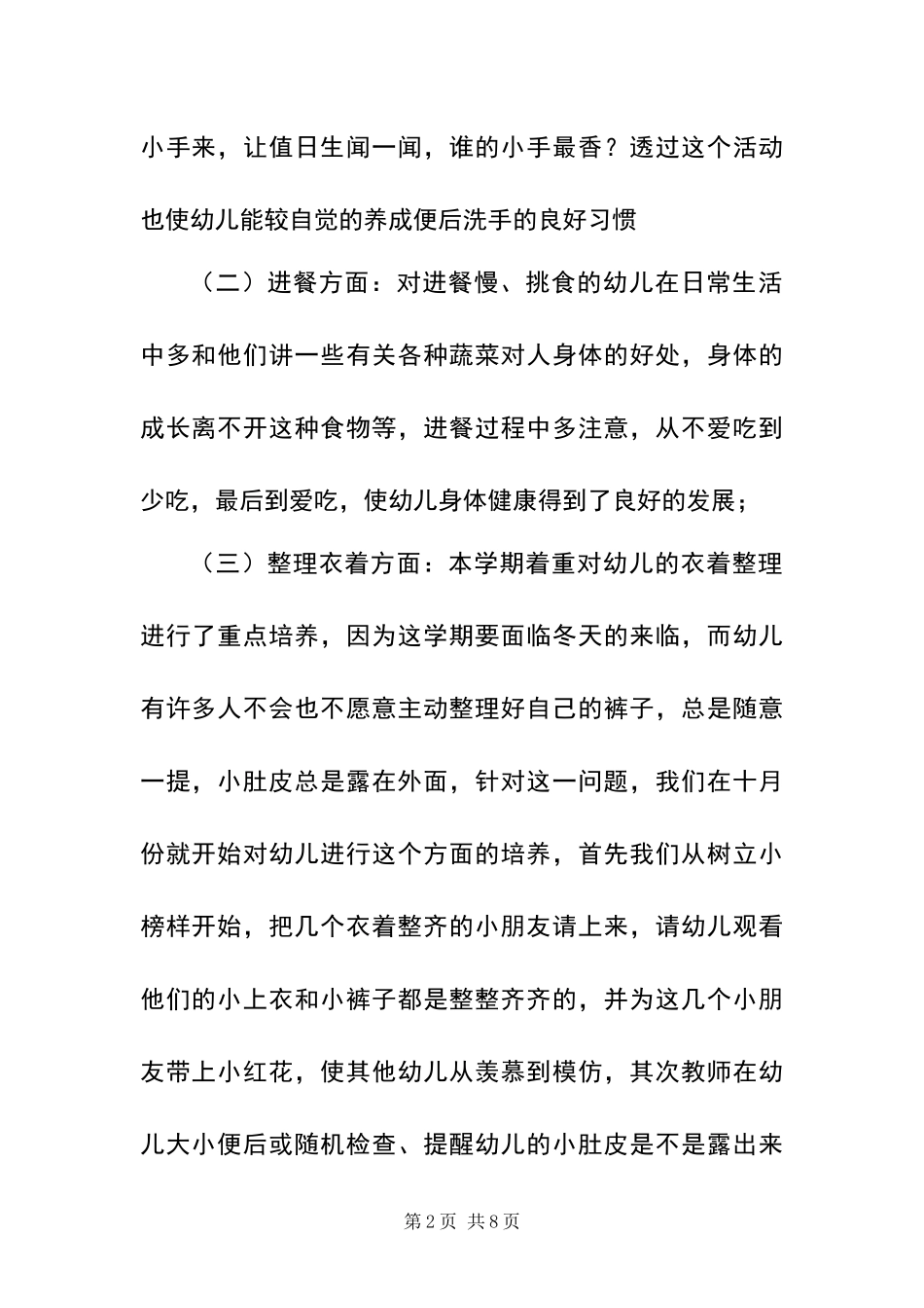 2024年学年中一班班务总结_第2页