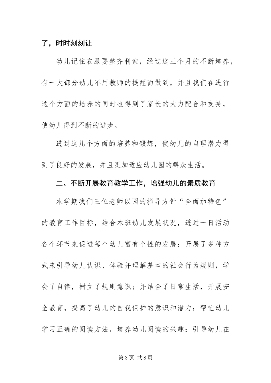 2024年学年中一班班务总结_第3页