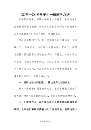 2024年学年中一班班务总结