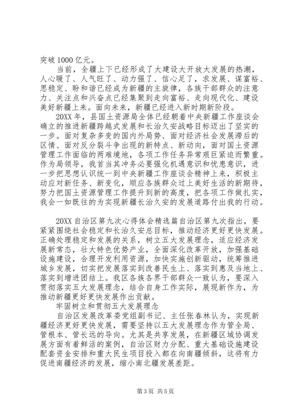 2024年自治区第九次心得体会范文_第3页