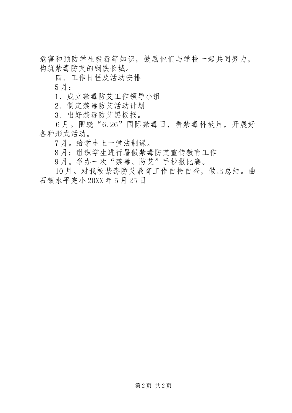 2024年学年中庄完小禁毒防艾工作计划_第2页