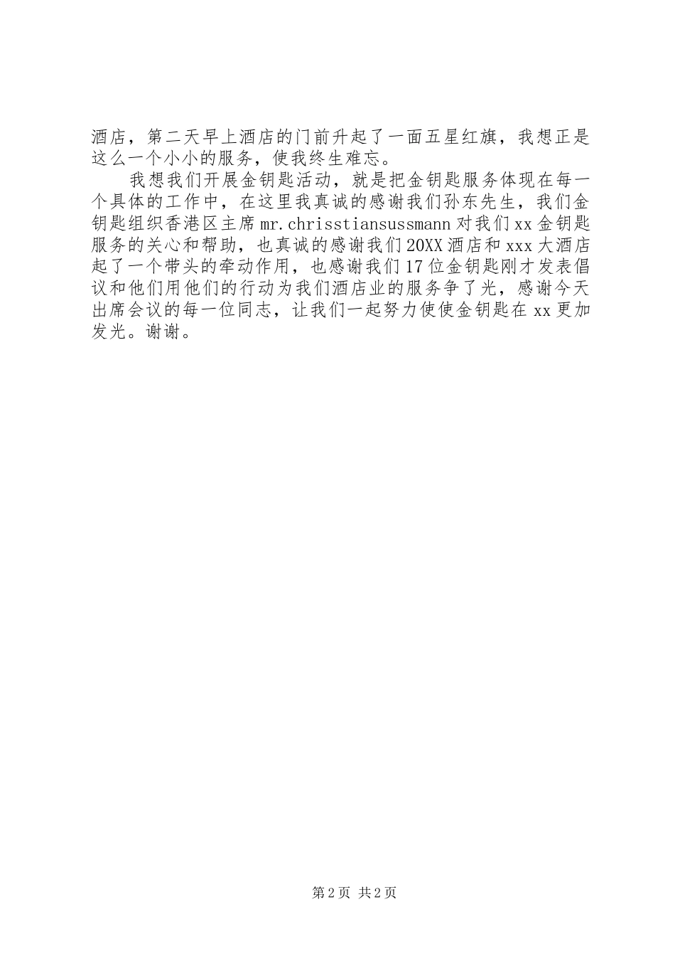 2024年自治区副主席在旅游行业研讨会上的总结讲话_第2页