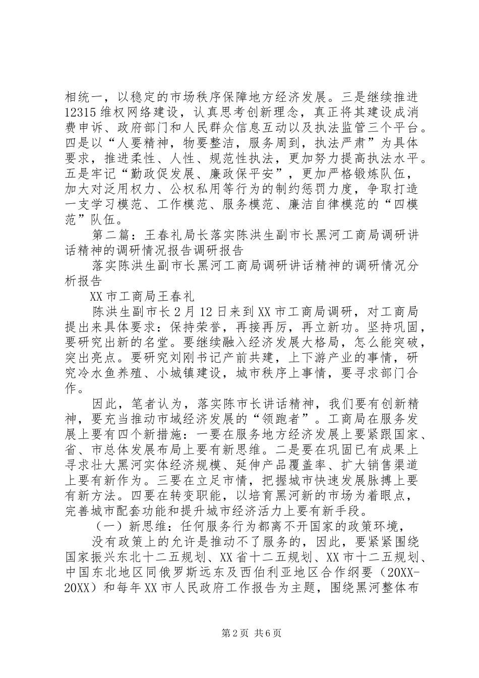 2024年自治区工商局副局长苏建荣到县区工商局调研_第2页