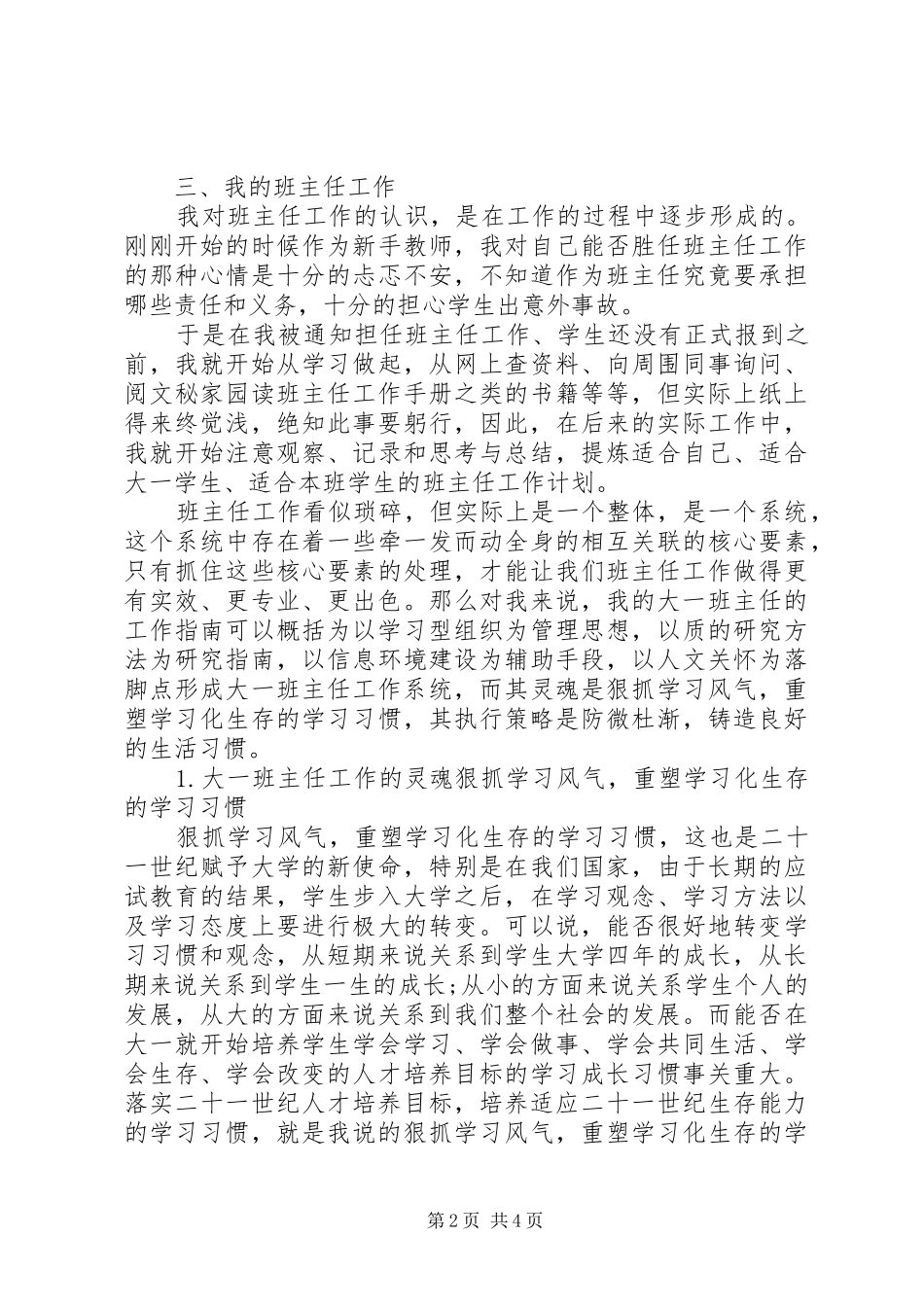 2024年大学班主任工作总结_第2页