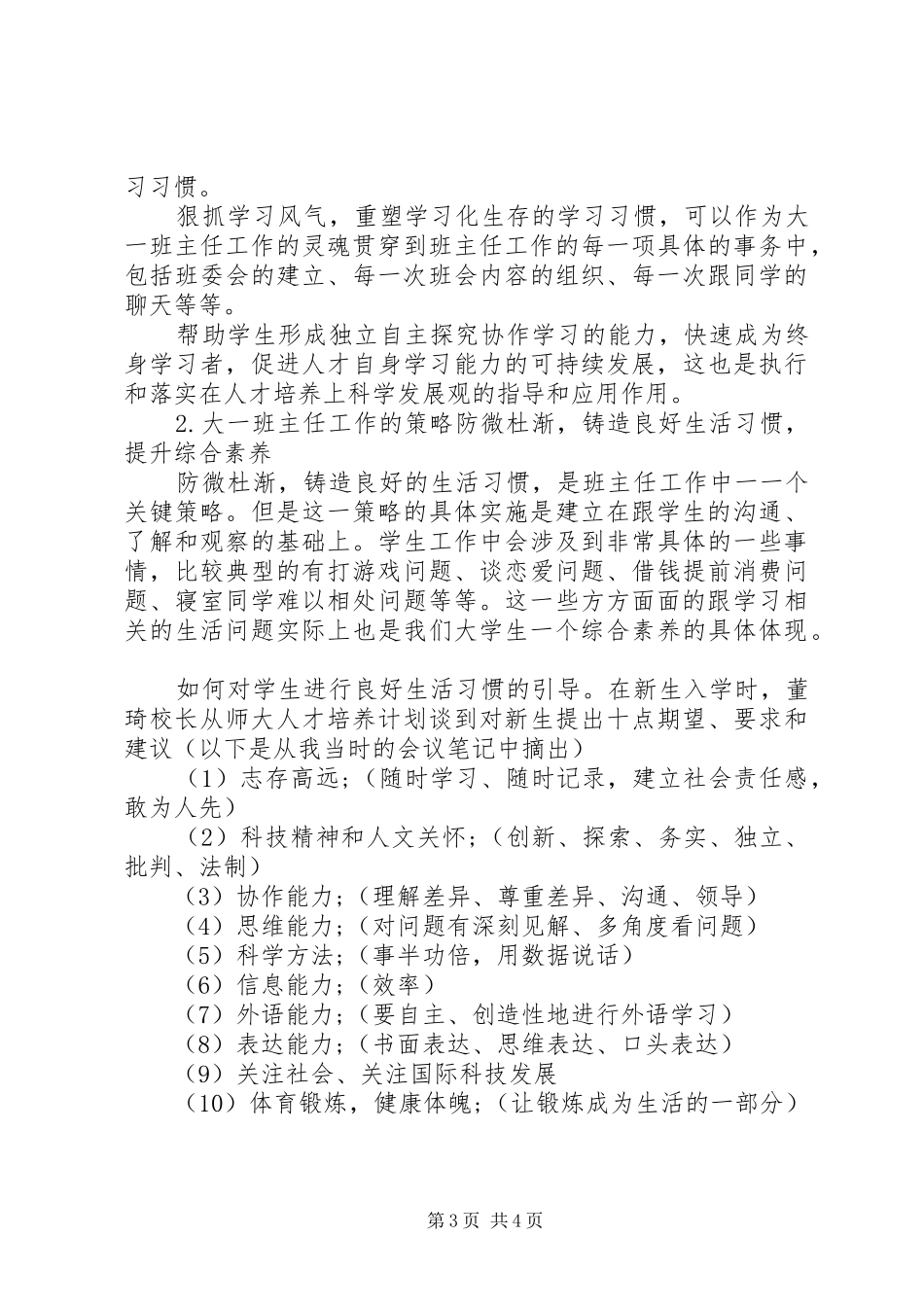 2024年大学班主任工作总结_第3页