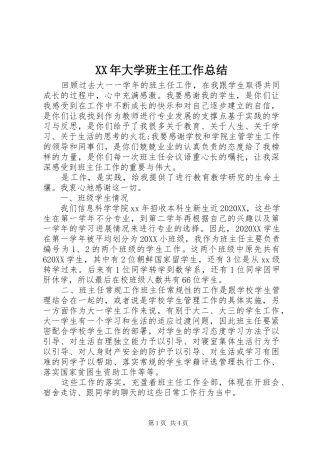 2024年大学班主任工作总结