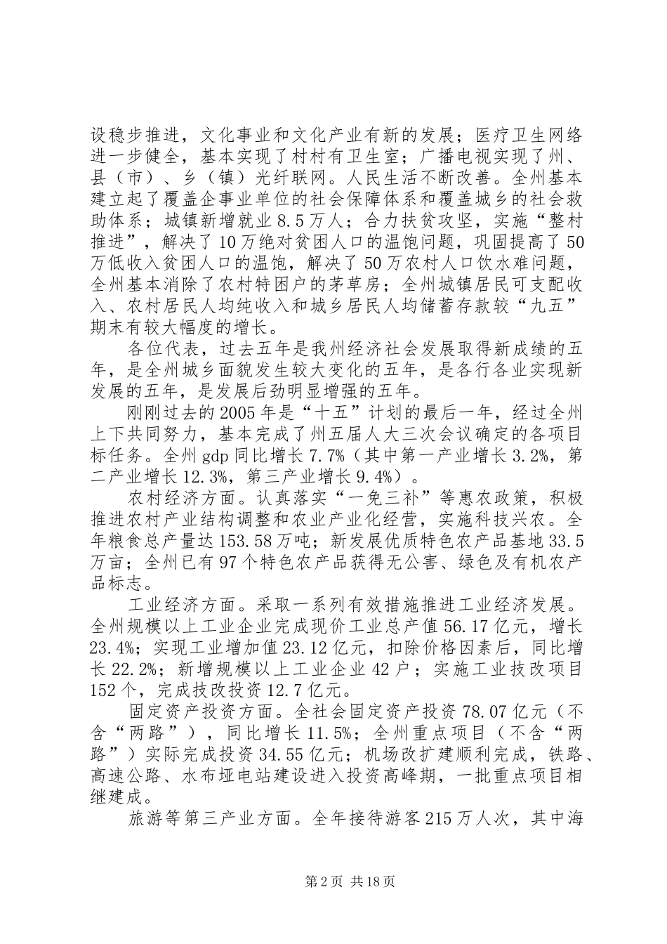 2024年自治州政府工作报告_第2页