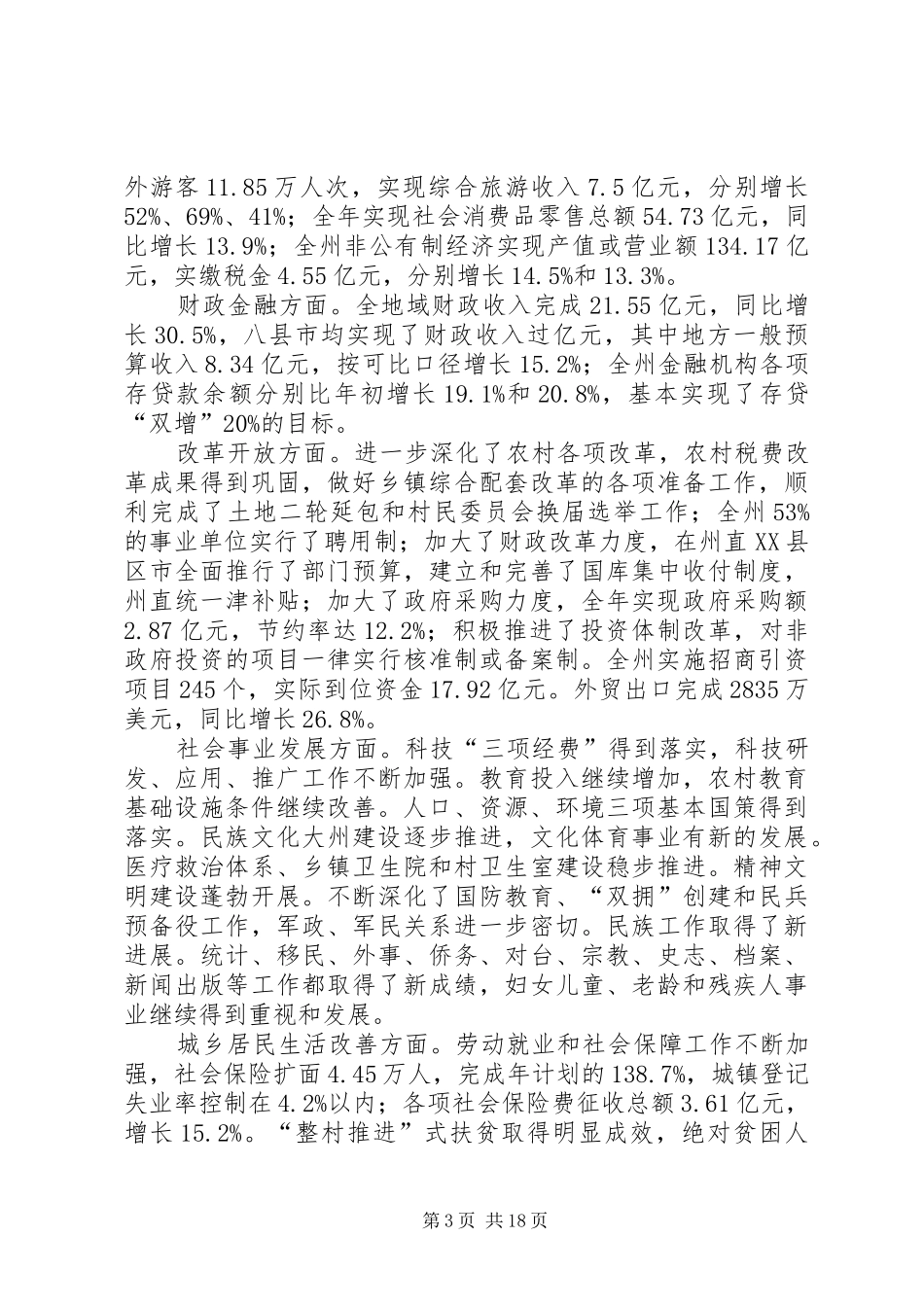 2024年自治州政府工作报告_第3页