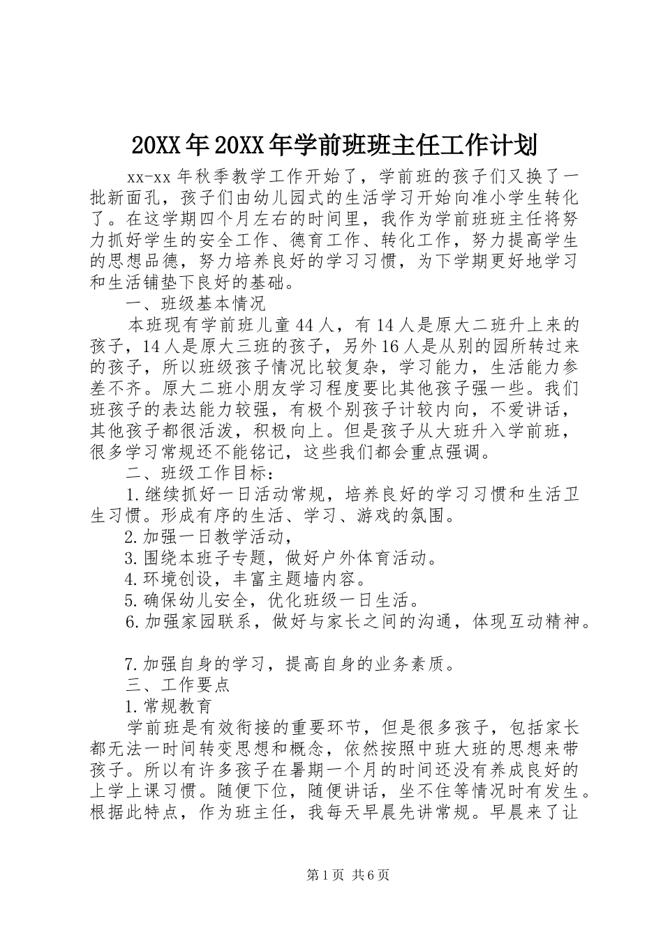 2024年学前班班主任工作计划_第1页